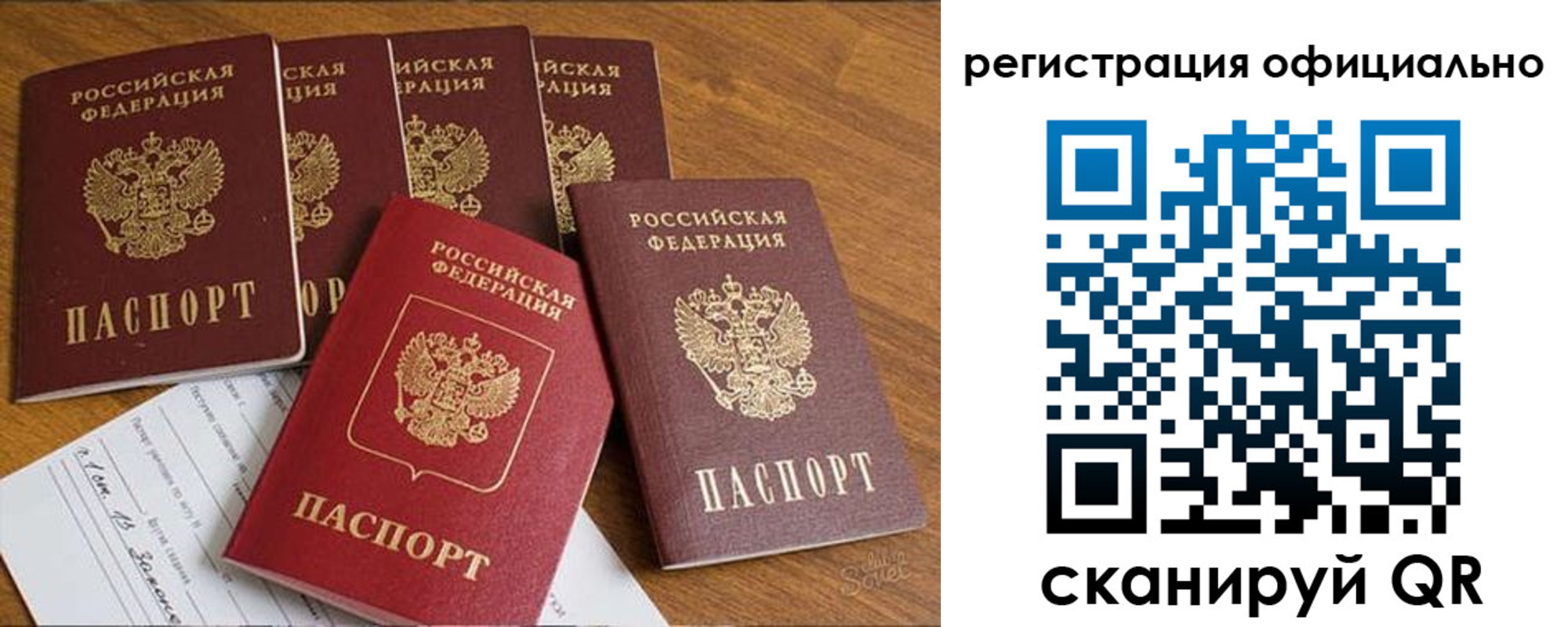 временная регистрация 2025 в Строителе