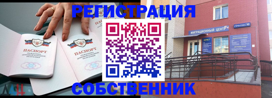 временная прописка в Строителе