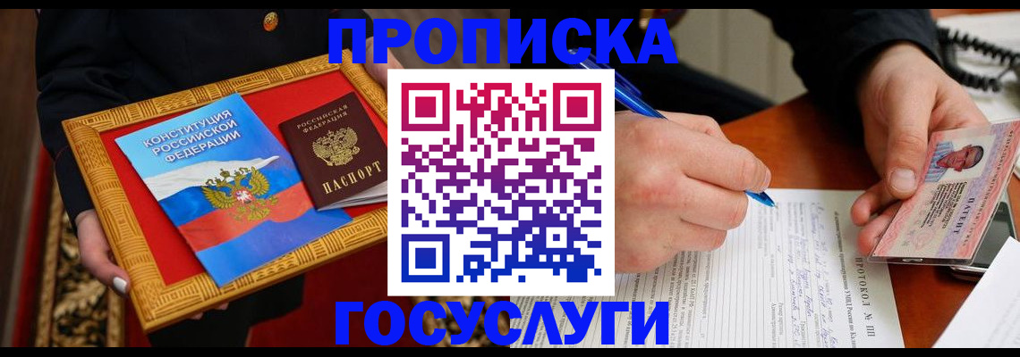 временная регистрация недорого в Строителе